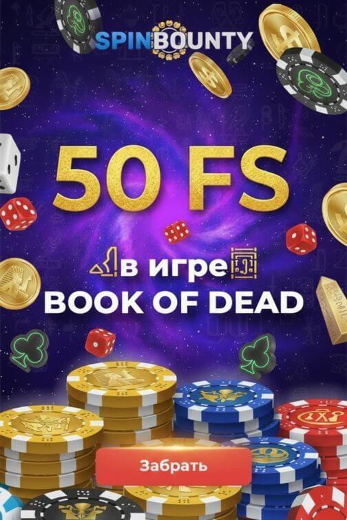 Зображення для 50 фриспинов без депозита для новых пользователей SpinBounty