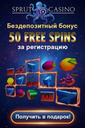 Зображення для 50 фриспинов без депозита новичкам в Sprut Casino