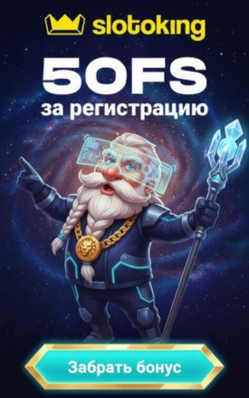 Зображення для 50 бесплатных фриспинов для новых игроков в онлайн-казино СлотоКинг