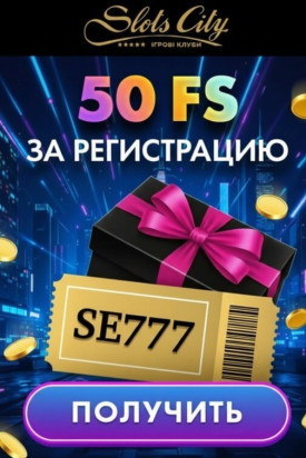 Зображення для 50 фриспинов без депозита для новых игроков в казино Slots City