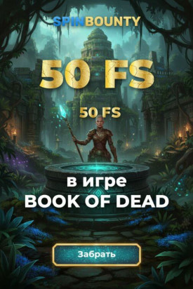 Зображення для 50 фриспинов без депозита для новичков в онлайн-казино SpinBounty