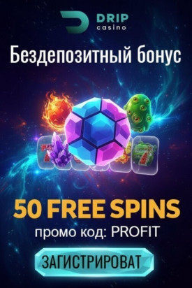 Зображення для 50 фриспинов без депозита новым пользователям Drip Casino &ndash; свежий бонус