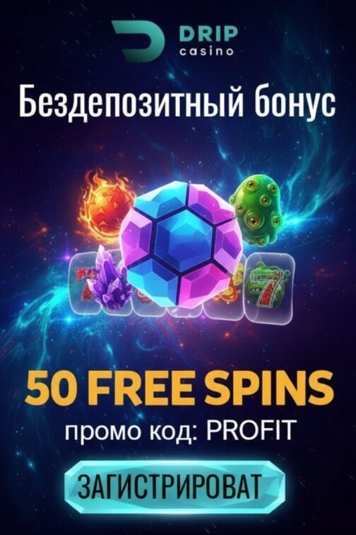 Зображення для 50 фриспинов без депозита новым пользователям Drip Casino &ndash; свежий бонус