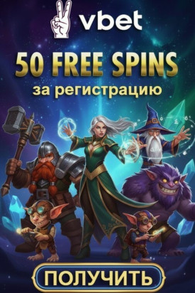 Зображення для 50 бесплатных фриспинов без депозита для новых игроков в казино VBet