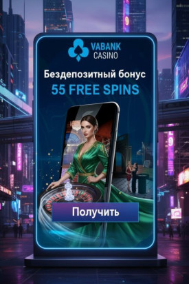 Зображення для 55 фриспинов без депозита и мгновенные выплаты в казино Ва-Банк