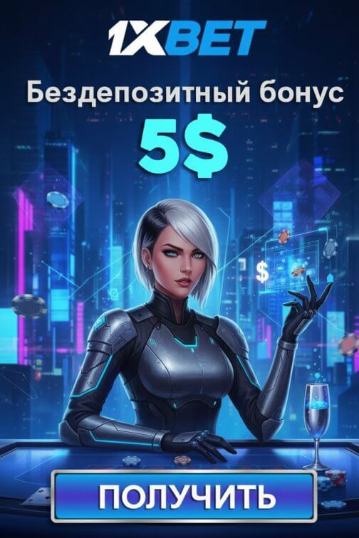 Зображення для 5$ без депозита и до 50 фриспинов новым игрокам в казино 1xBet Зображення для 5$ без депозита и до 50 фриспинов новым игрокам в казино 1xBet