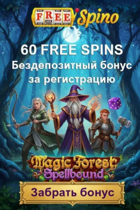 Зображення для 60 фриспинов без депозита новым игрокам в FreeSpino Casino за регистрацию