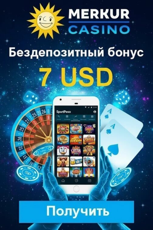 Зображення для 7 USD бонус за регистрацию и до 50 фриспинов в Merkur Casino новым игрокам