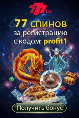 Зображення для 77 фриспинов в 777.ua: почувствуй азарт и удачу с первого спина