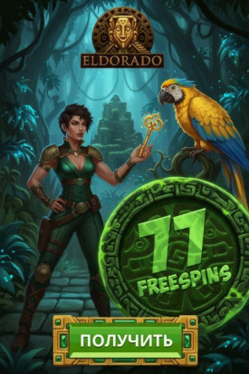 Зображення для 77 фриспинов новым пользователям после регистрации в казино Эльдорадо