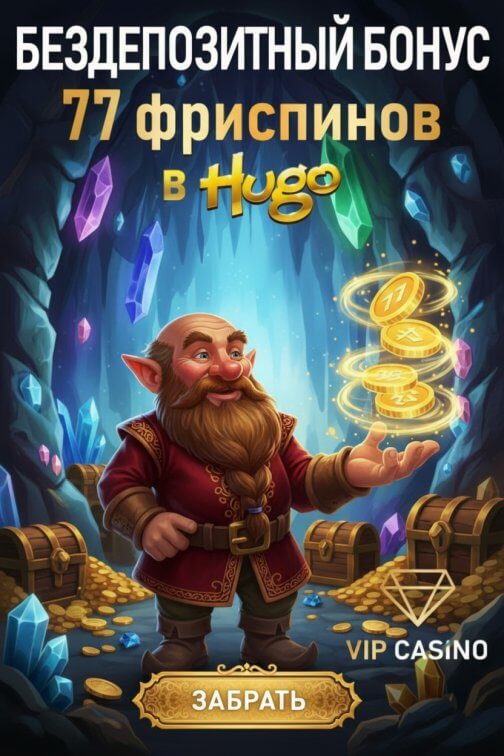 Зображення для 77 фриспинов без депозита украинским игрокам в VIP Casino