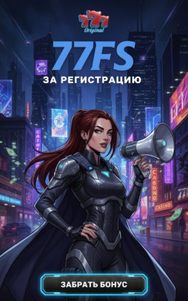 Зображення для 77 фриспинов без депозита для новых игроков в казино 777 Original &mdash; подробности акции