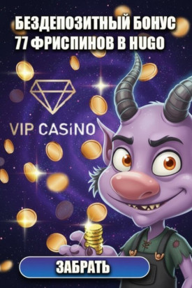 Зображення для 77 фриспинов новым игрокам в украинском онлайн-казино VIP Casino