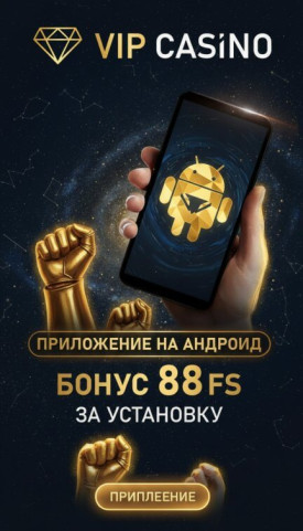 Зображення для 88 фриспинов новым в VIP Casino за установку мобильного приложения