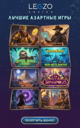 Зображення для Топовые игры и новые фриспины ждут тебя в онлайн казино Legzo