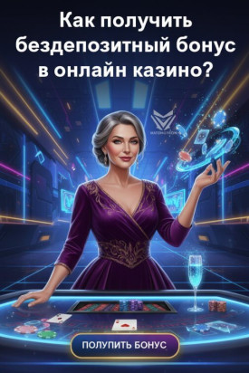 Зображення для Бездепозитный бонус: свежие фриспины и ценные подарки новым игрокам