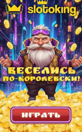 Зображення для Игровые автоматы и фриспины без регистрации в казино SlotoKing Украина