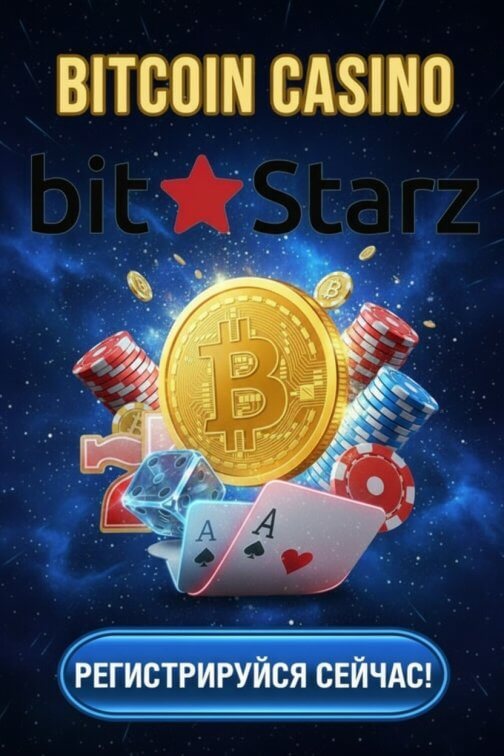 Зображення для Бонусы и фриспины для новичков в биткоин-казино BitStarz