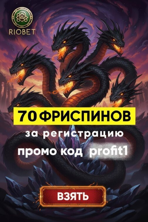Зображення для 70 фриспинов без депозита новым пользователям казино RioBet &mdash; свежий бонус