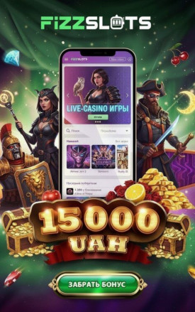 Зображення для 100% бонус и до 15000₴ вместе с фриспинами для новых игроков FizzSlots
