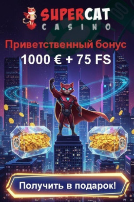 Зображення для 100 фриспинов новичкам за регистрацию в казино SuperCat &mdash; свежий бонус