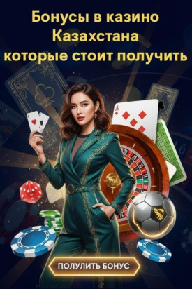Зображення для Топовые бонусы и фриспины для новичков в онлайн казино Казахстана