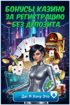 Зображення для Бонусы без вложений и фриспины с реальным выводом на счет в казино