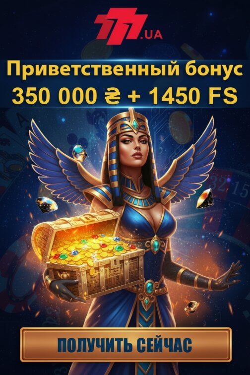 Зображення для 1450 фриспинов и бонус 350 000 ₴ для новых игроков в 777 Украина
