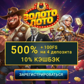 Зображення для Бонусы и фриспины для новых игроков в украинском казино Золото Лото