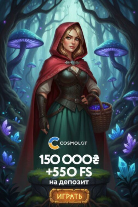 Зображення для 5000 гривен на счет и 500 фриспинов новым игрокам в казино Космолот