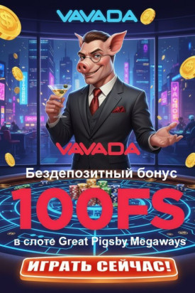 Зображення для 100 фриспинов без депозита за регистрацию в казино Vavada новым игрокам