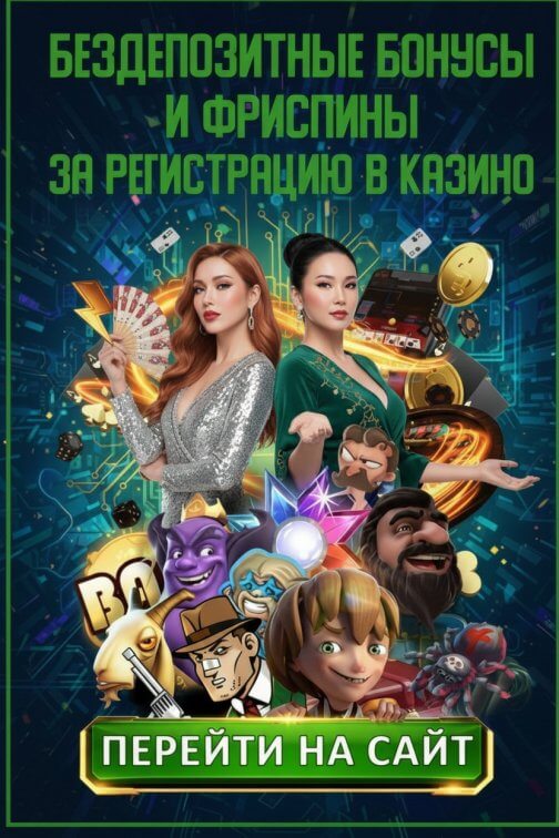 Зображення для Фриспины и бездепозитные бонусы при регистрации в онлайн-казино