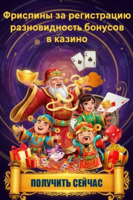 Зображення для Фриспины за регистрацию в казино на тенге &mdash; свежий бонус для новых игроков