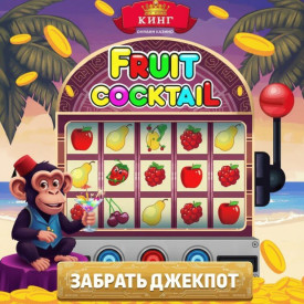 Зображення для Лучшие азартные игры и горячие фриспины в онлайн казино СлотоКинг