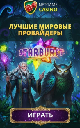Зображення для Обзор игр и свежих фриспинов онлайн-казино NetGame