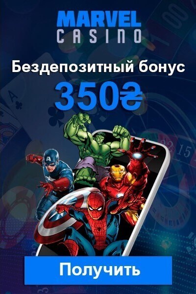 Зображення для Marvel Casino дарит бездепозитный бонус и 60 фриспинов новым пользователям