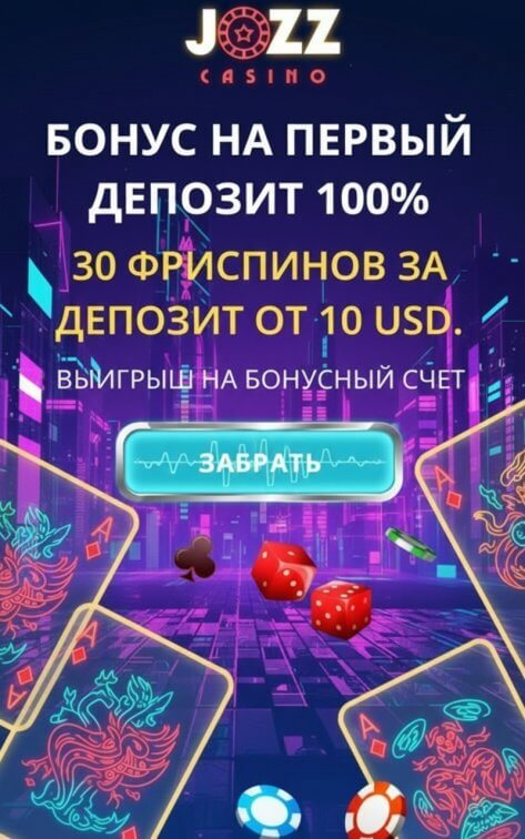 Зображення для Фриспины и щедрые бонусы каждую неделю для игроков JOZZ