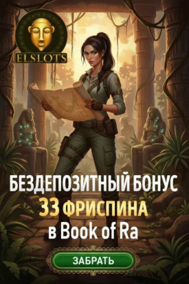 Зображення для 33 бесплатных фриспина без депозита в Elslots для игроков из Украины