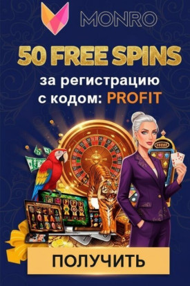 Зображення для 50 фриспинов без депозита за регистрацию новым игрокам в Monro Casino