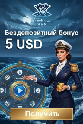 Зображення для 5 USD без депозита и 40 фриспинов новым игрокам в казино Адмирал 888