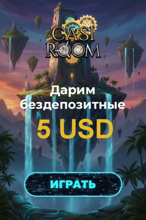 Зображення для 5 USD без депозита и 55 фриспинов новым игрокам в онлайн-казино Casi Room