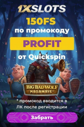 Зображення для 150 фриспинов без депозита и быстрые выплаты выигрыша в 1xSlots