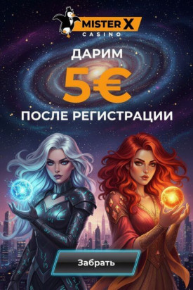 Зображення для 5&euro; без депозита и 40 фриспинов новым игрокам в казино Mister-X