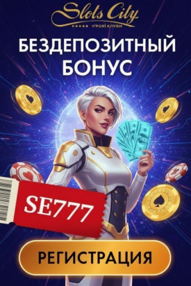 Зображення для 50 бездепозитных фриспинов новым игрокам в Slots City &mdash; сразу после регистрации