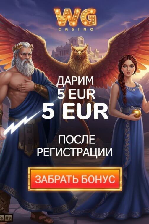 Зображення для WG Casino дарит новым игрокам бездепозитные фриспины за регистрацию
