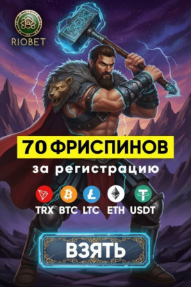 Зображення для 70 фриспинов без депозита за регистрацию новым игрокам в казино RioBet