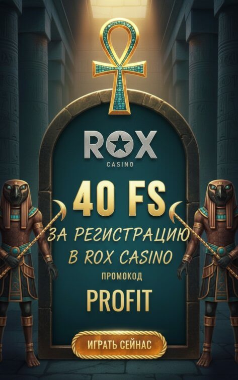 Зображення для 30 фриспинов без депозита новым игрокам в ROX — просто за регистрацию Зображення для 30 фриспинов без депозита новым игрокам в ROX — просто за регистрацию