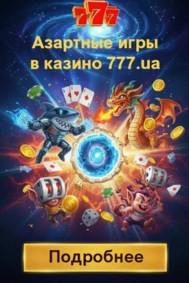 Зображення для Новые фриспины и лучшие игровые слоты в онлайн казино 777 для Украины