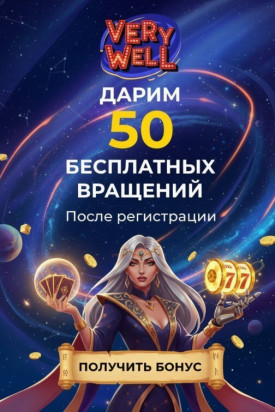 Зображення для 50 фриспинов без депозита новым игрокам в казино Very Well