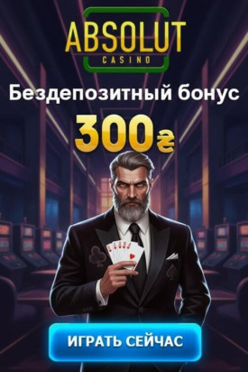 Зображення для Бездепозитные фриспины для новых игроков Absolut Casino &mdash; подарок за регистрацию